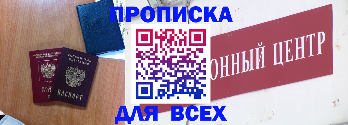 прописка ребенка в Карабаше